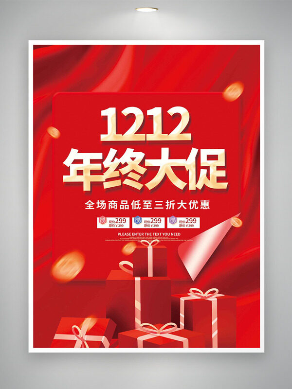 红色背景精致礼盒双十二年终大促海报