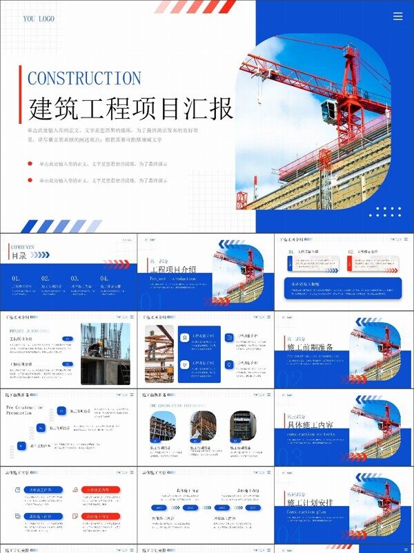 商务风建筑工程行业施工汇报模板