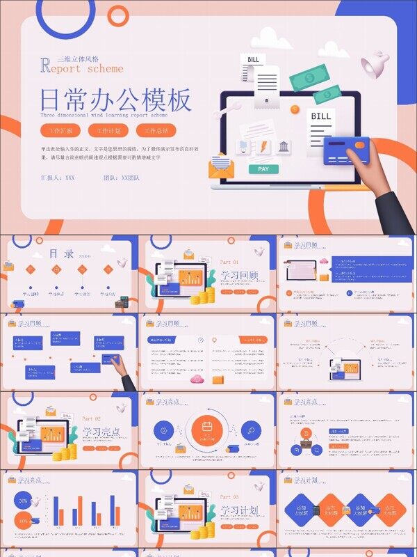 红蓝3D风职场办公PPT模板