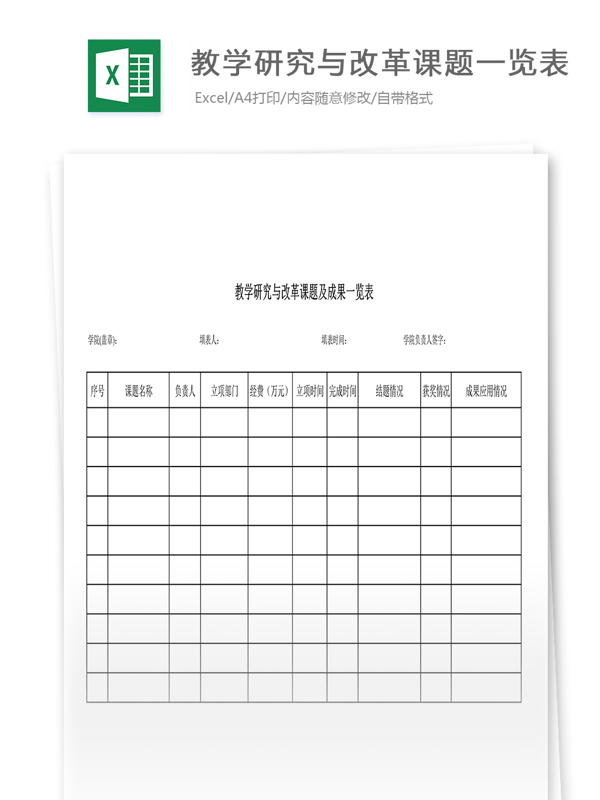 教学研究与改革课题及成果一览表