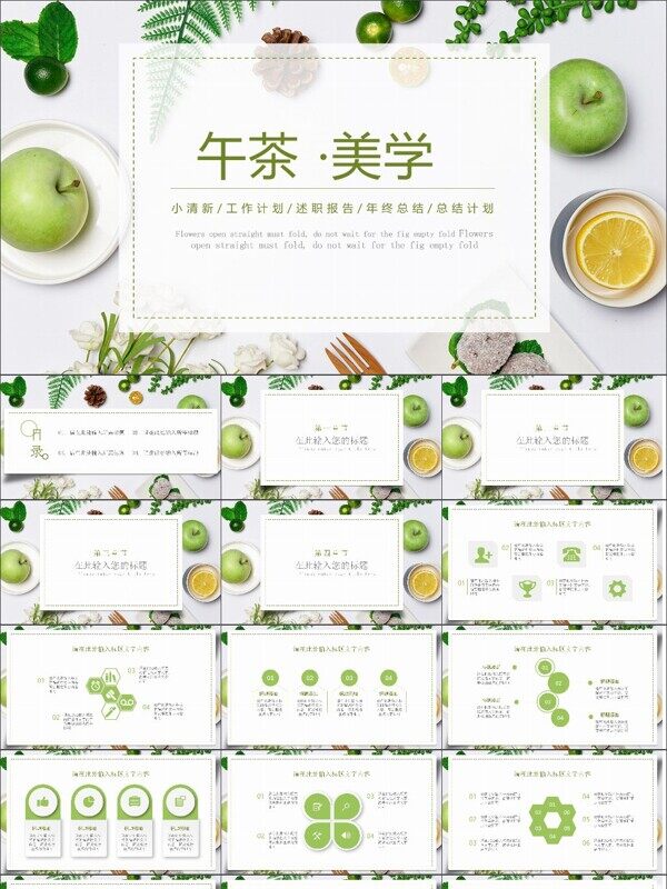 小清新简约风创意午茶PPT模板