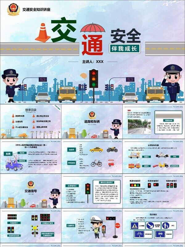 手绘卡通风文明交通安全主题班会教育课件
