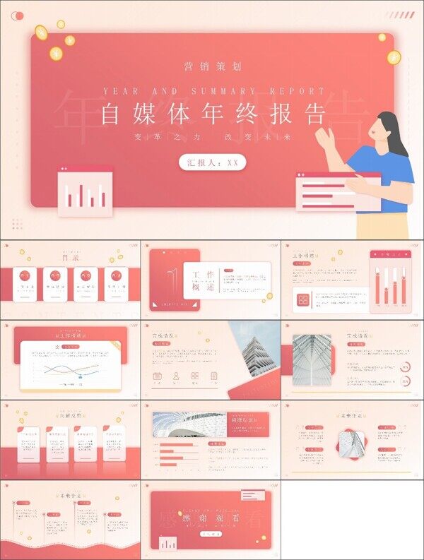 简约插画风年终总结