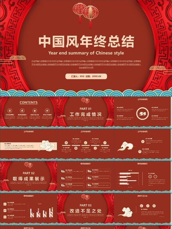 红色中国风年终总结PPT模板