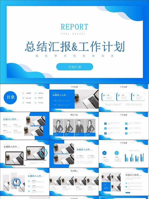 蓝色商务风企业季度总结汇报PPT