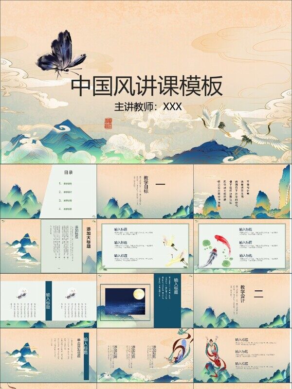 中国风讲课教学教育通用PPT