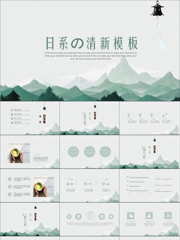 日式和风文艺风小清新通用PPT