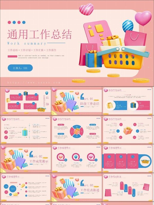 玫红蓝3D风通用工作总结PPT模板