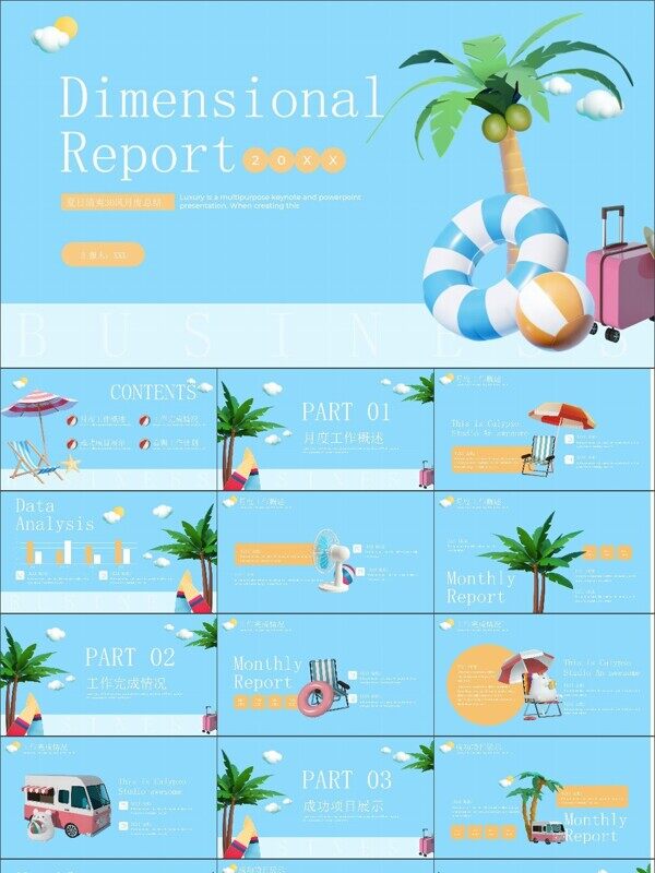 蓝色夏日3D风月度总结PPT模板