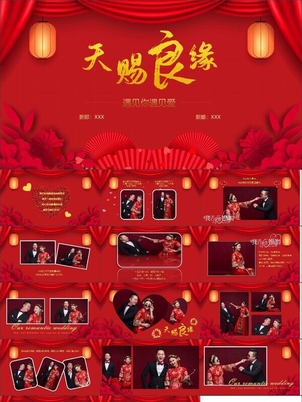 喜庆中国风婚礼模板