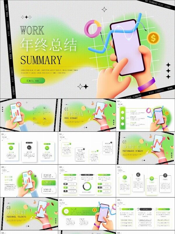 弥散风潮流3D年终总结PPT