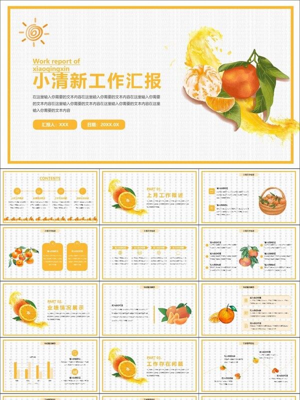 橘子小清新月度工作汇报PPT模