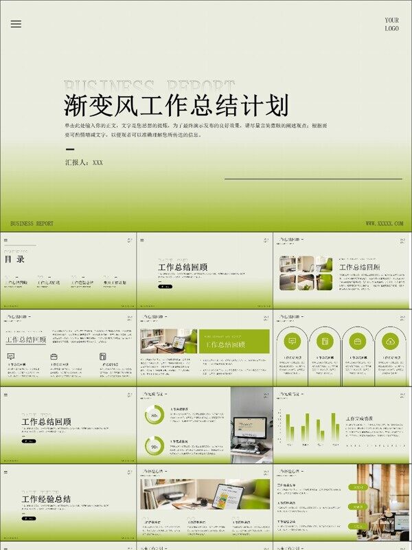 渐变风工作总结计划