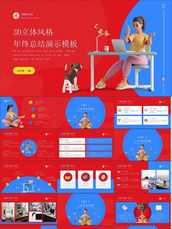 3D风格年终总结PPT模板