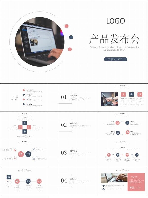 商务风产品发布会PPT模板