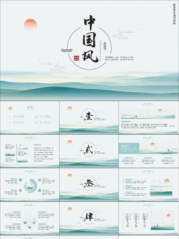 白绿色中国风教学通用PPT