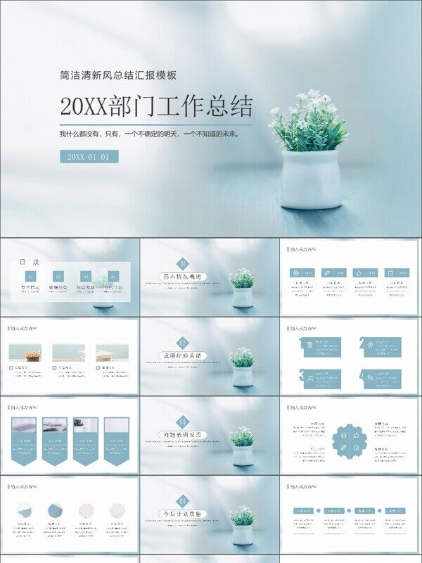 简约风工作汇报PPT