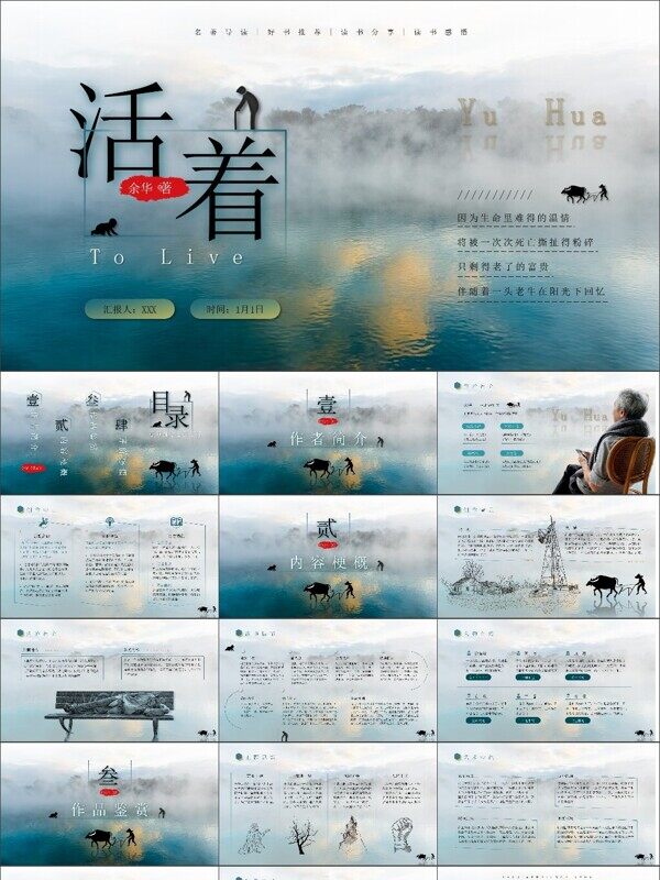 青蓝色简约风《活着》名著导读好书推荐PPT模板