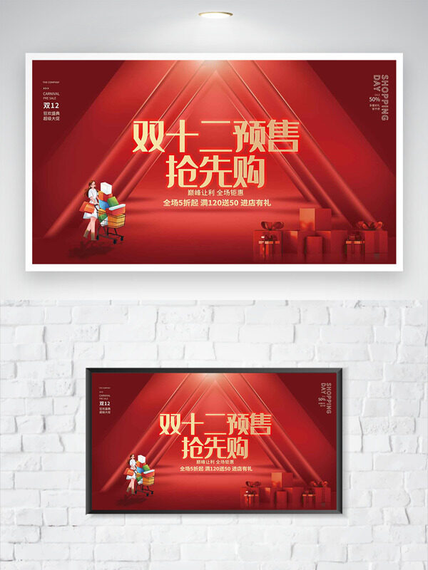 双十二预售抢先购卡通人物插画促销海报