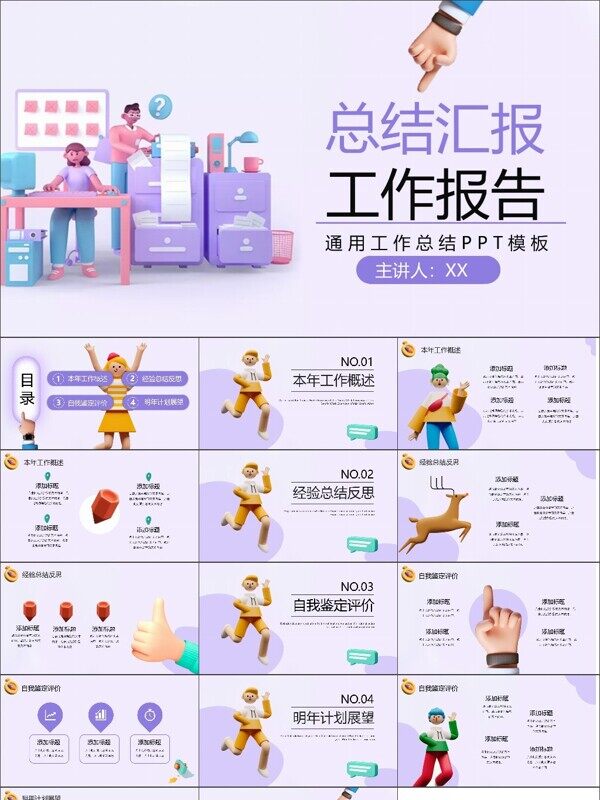 3d商务工作总结PPT模板