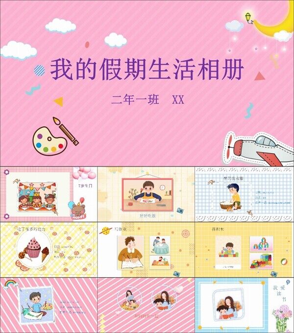 卡通风我的假期相册PPT