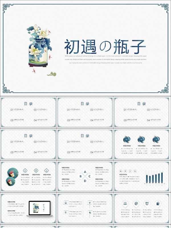 小清新初遇瓶子创意模板PPT模板