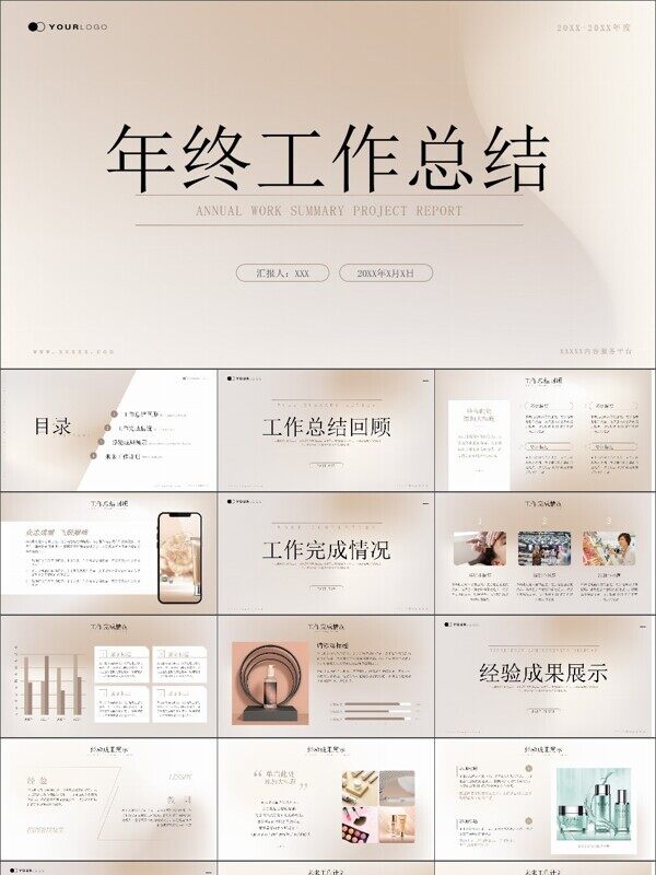 渐变风化妆品美容行业工作总结年终总结PPT