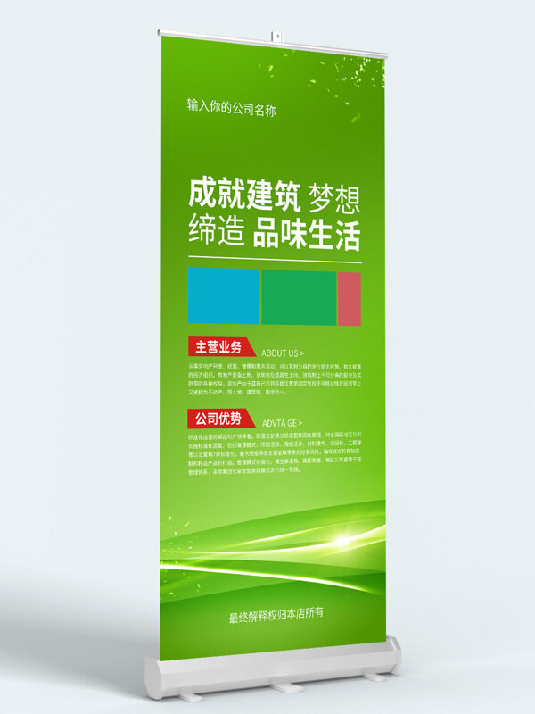 绿色背景简约设计企业展架易拉宝