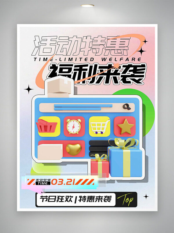 简约清新渐变节日狂欢特惠来袭促销海报