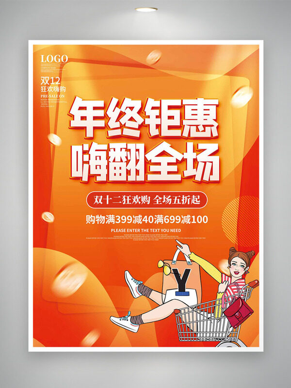 年终钜惠嗨翻全场卡通插画双十二促销海报
