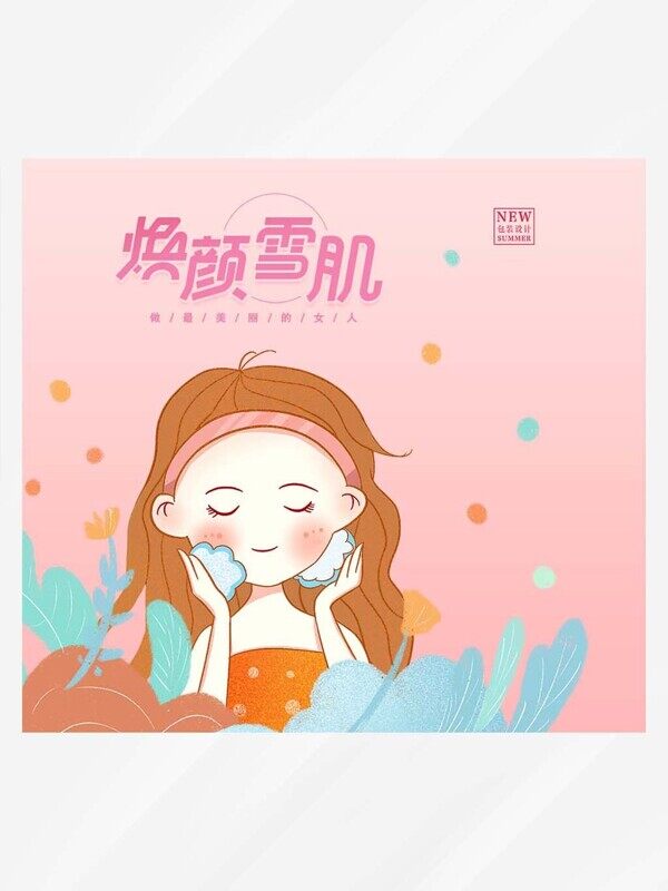 焕颜雪肌洗面奶面膜护肤品包装卡通人物设计