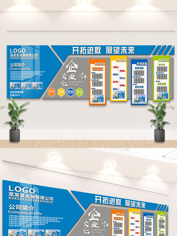 开拓进取展望未来蓝色主题企业文化墙