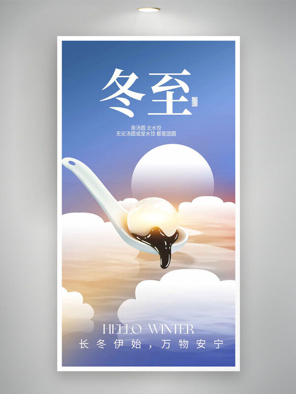 简约扁平背景冬至节气汤圆插画创意海报