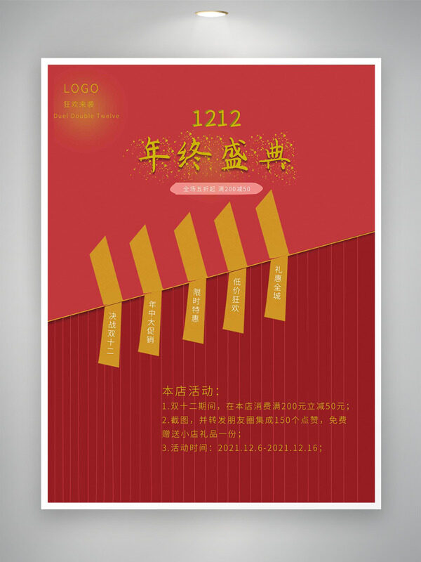 双十二简约红色背景年终盛典促销海报