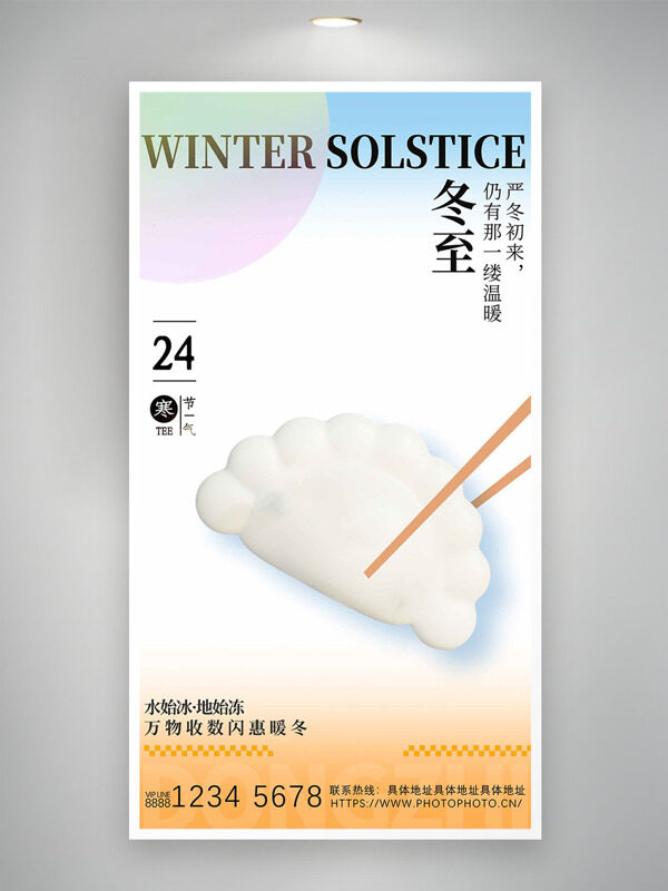 极简风格冬至节气万物收敛主题海报