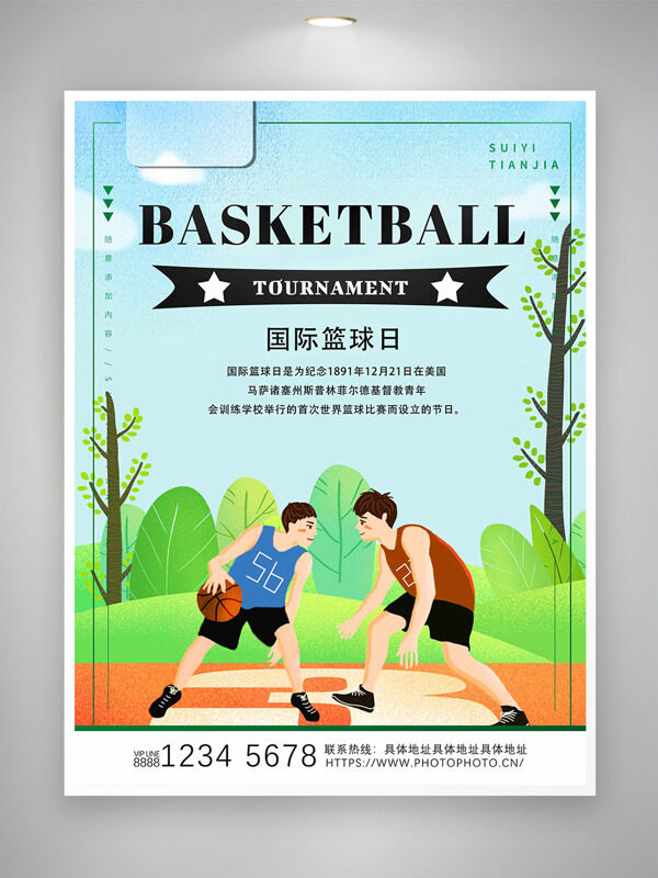 清新背景卡通插画国际篮球日海报