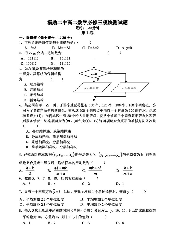 数学人教新课标A版高一数学必修三模块测试题A版