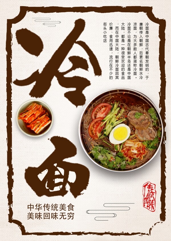 白色背景简约中国风美味冷面菜谱设计