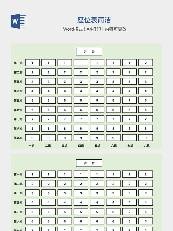 课堂座位图素材-课堂座位图图片模板下载-素材天下图库