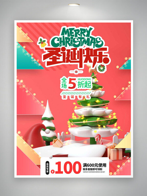 红色背景创意几何图案卡通风圣诞节促销海报