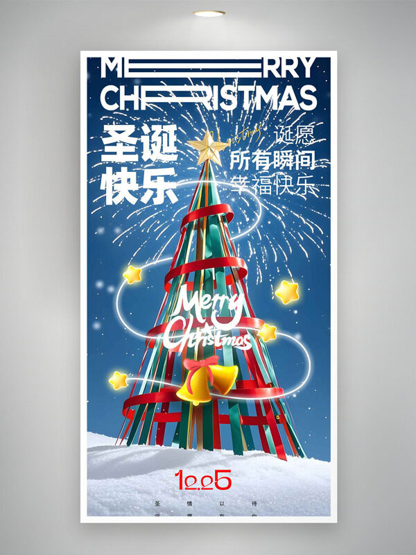创意圣诞树烟花图案蓝色夜空节日海报