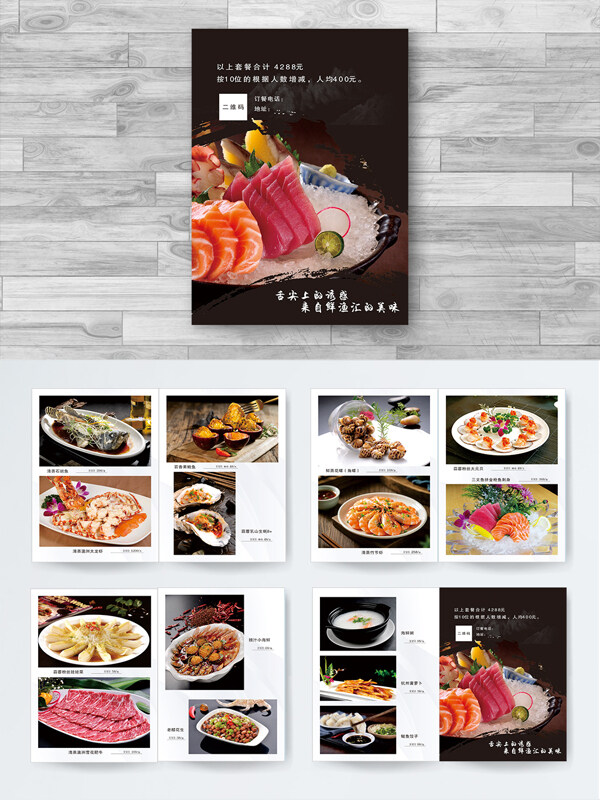创意美食海鲜饭店菜单