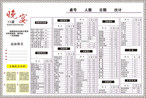 简易的个性多类平面设计点菜单