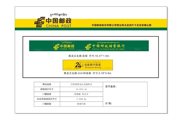 中国邮政安装确认单
