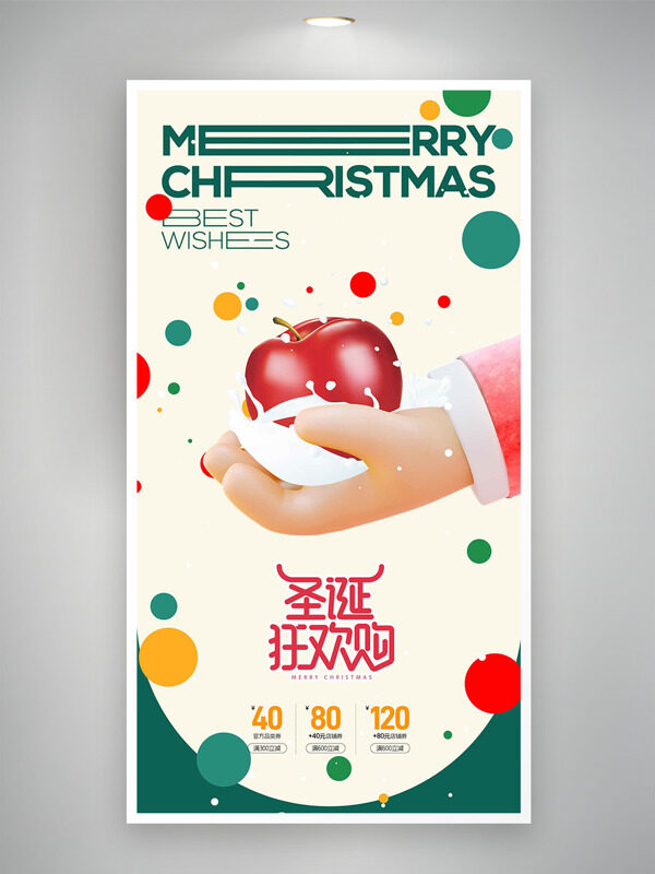 简约风格圣诞狂欢购创意插画促销海报