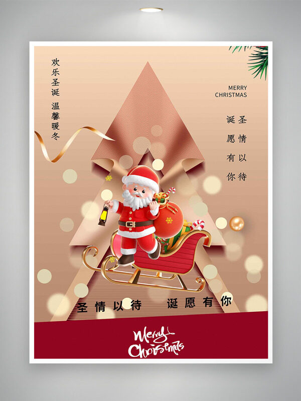 香槟色简约背景立体圣诞老人节日海报