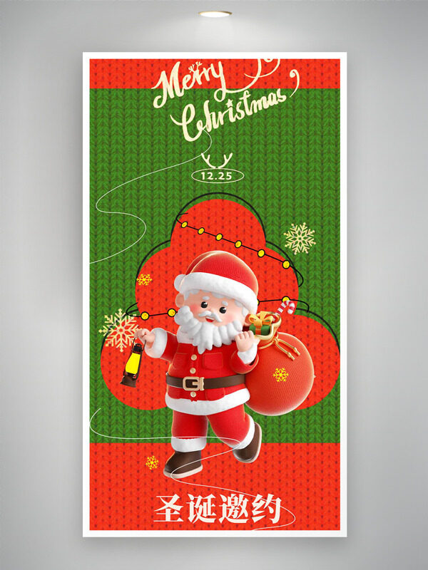 立体卡通圣诞老人插画红绿背景主题海报