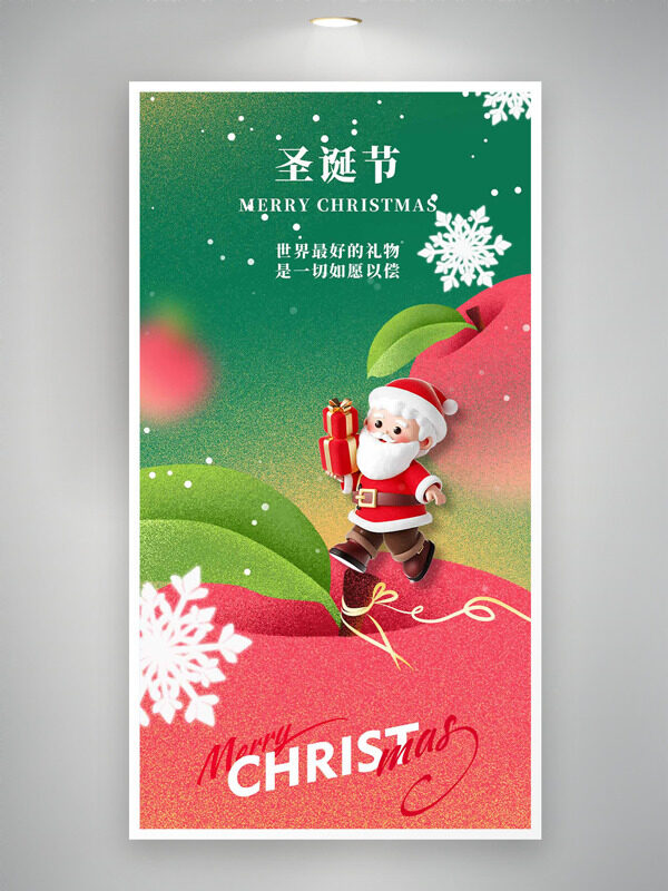 圣诞节创意磨砂苹果图案背景圣诞老人创意海报