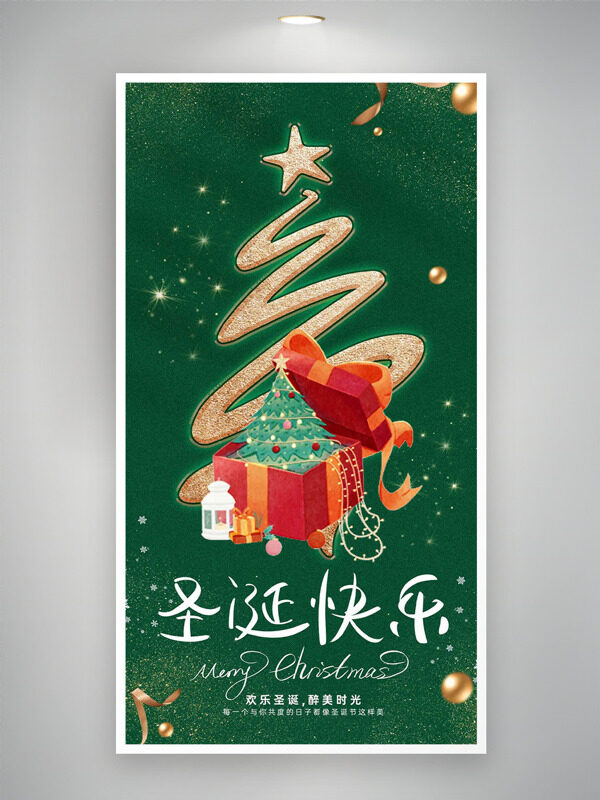 圣诞快乐绿色背景创意圣诞树礼物盒海报