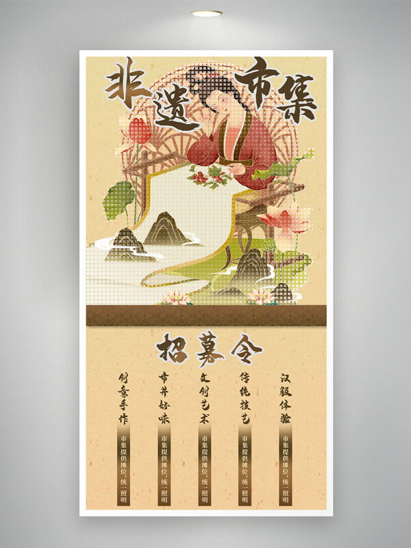 非遗市集招募令创意手绘古风人物邀请函